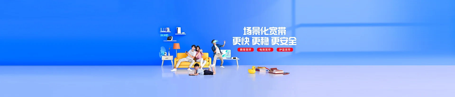 莱城移动宽带